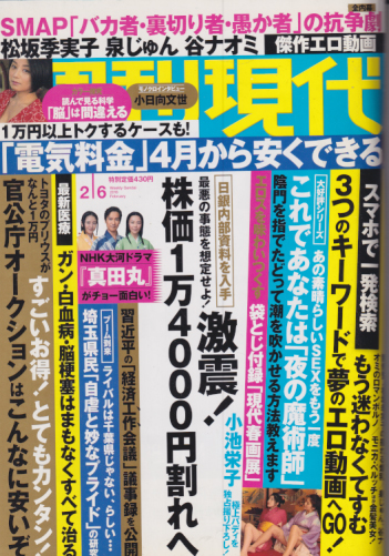 週刊現代 2016年2月6日号 (2834号) 雑誌