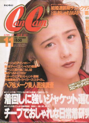  キャンキャン/CanCam 1989年11月号 雑誌