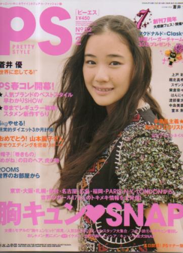 ピーエス/PS 2009年2月号 (No.82) 雑誌