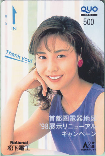 松嶋菜々子 松下電工 National Thank you! クオカード