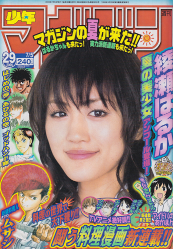  週刊少年マガジン 2006年7月5日号 (No.29) 雑誌