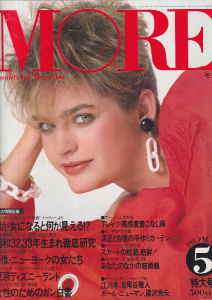  モア/MORE 1983年5月号 (No.71) 雑誌