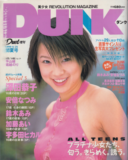  ダンク/Dunk 1999年6月25日号 (初夏号) 雑誌