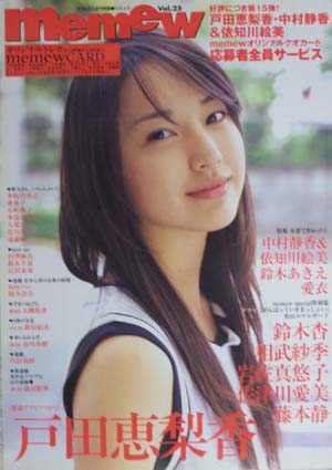  ミミュウ/memew 2005年8月号 (Vol.25) 雑誌