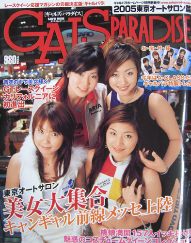 GALS PARADISE/ギャルズ・パラダイス 商品一覧 | カルチャーステーション