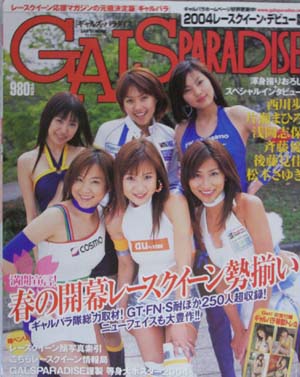  GALS PARADISE/ギャルズ・パラダイス 2004年6月11日号 雑誌