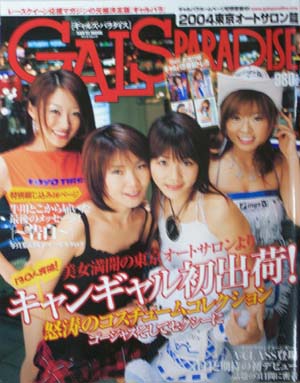  GALS PARADISE/ギャルズ・パラダイス 2004年3月29日号 雑誌