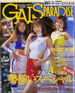 GALS PARADISE/ギャルズ・パラダイス 2004年1月12日号 雑誌