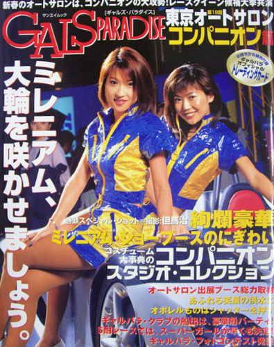 GALS PARADISE/ギャルズ・パラダイス 2000年3月13日号 [雑誌] | カルチャーステーション