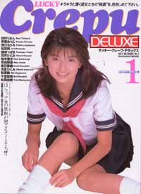  ラッキークレープデラックス/Lucky Crepu DELUXE 1997年10月号 (VOL.1) 雑誌