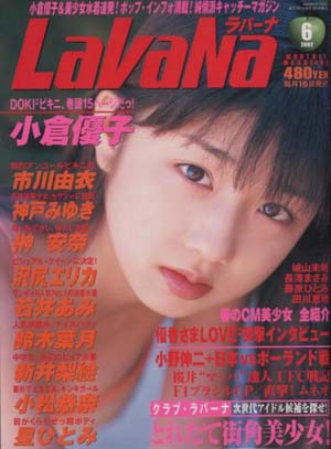  ラバーナ/LaVaNa 2002年6月号 (1巻 5号) 雑誌