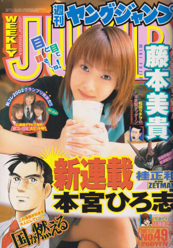  週刊ヤングジャンプ 2002年11月21日号 (No.49) 雑誌