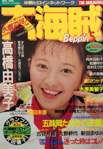  大海賊 1989年5月号 (11号) 雑誌