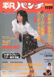  週刊平凡パンチ 1982年11月29日号 (No.938) 雑誌