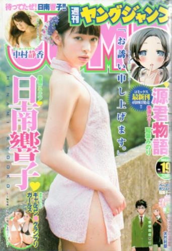  週刊ヤングジャンプ 2013年4月25日号 (No.19) 雑誌