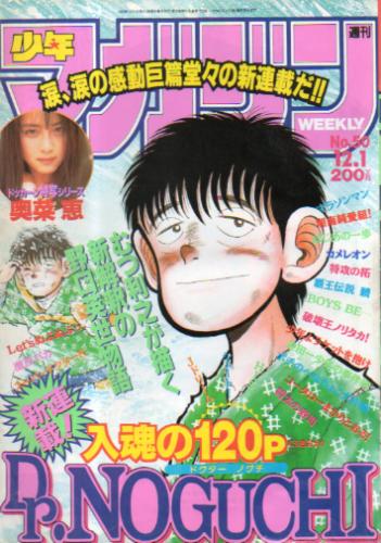 週刊少年マガジン 1993年12月1日号 (No.50) [雑誌] | カルチャー 
