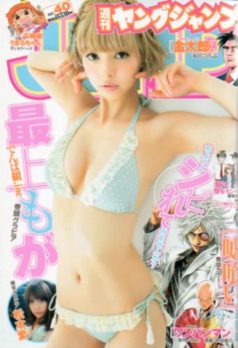  週刊ヤングジャンプ 2015年9月17日号 (No.40) 雑誌