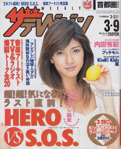  週刊ザテレビジョン 2001年3月9日号 (No.10) 雑誌