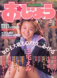  おじょう 1996年1月号 (VOL.14) 雑誌