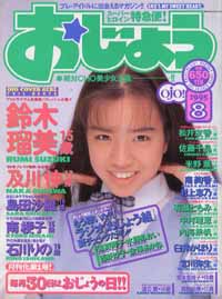  おじょう 1995年8月号 (VOL.9) 雑誌