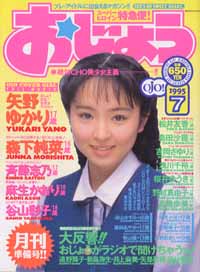  おじょう 1995年7月号 (VOL.8) 雑誌