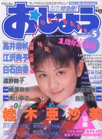  おじょう 1995年5月号 (第7号) 雑誌