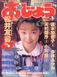  おじょう 1995年3月号 (第6号) 雑誌