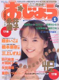  おじょう 1995年1月号 (第5号) 雑誌