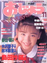  おじょう 1994年11月号 (第4号) 雑誌