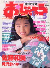  おじょう 1994年5月号 (創刊第1号) 雑誌