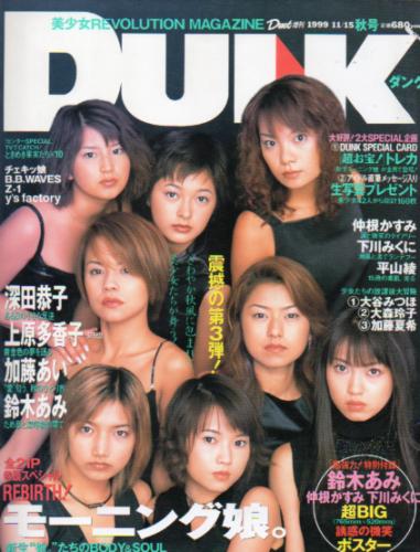  ダンク/Dunk 1999年11月15日号 (秋号) 雑誌