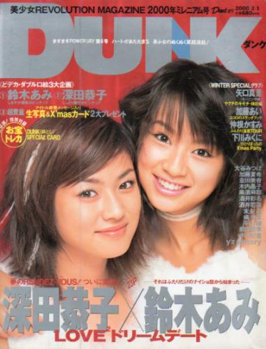  ダンク/Dunk 2000年2月1日号 (2000年ミレニアム号) 雑誌