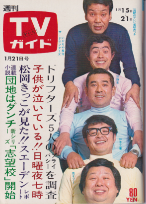  TVガイド 1972年1月21日号 (486号) 雑誌