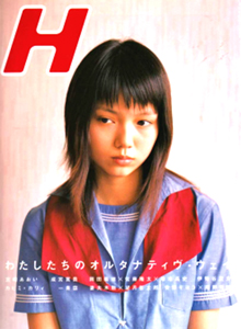  H (エイチ) 2003年4月号 (vol.60) 雑誌