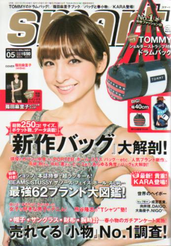 smart/スマート 2011年5月号 (No.256) [雑誌] | カルチャーステーション