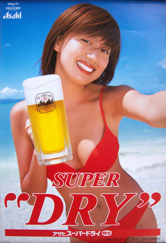 東原亜希 アサヒビール アサヒスーパードライ ASAHI SUPER DRY 樽生 ポスター