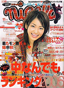  ニコラ/nicola 2006年11月号 雑誌