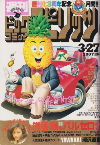  ビッグコミックスピリッツ 1989年3月27日号 (NO.15) 雑誌