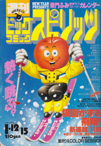  ビッグコミックスピリッツ 1990年1月15日号 (NO.4・5) 雑誌