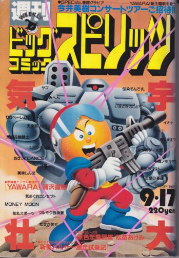  ビッグコミックスピリッツ 1990年9月17日号 (NO.40) 雑誌