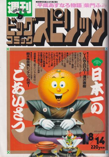 希少！週刊ビッグコミックスピリッツ 1991年4月1日 乱丁本 - yanbunh.com