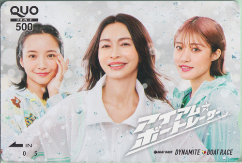 長谷川京子, 王林, ほか BOAT RACE DYNAMITE BOAT RACE「アイアム☆ボートレーサー」 クオカード
