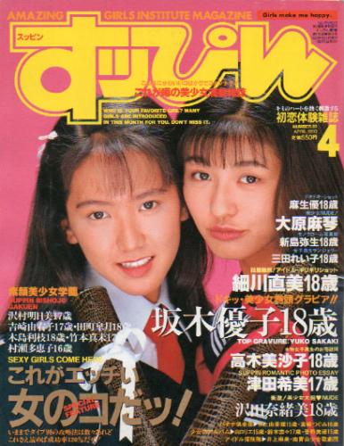  すっぴん/Suppin 1993年4月号 (81号) 雑誌