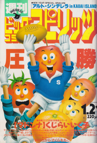  ビッグコミックスピリッツ 1991年1月21日号 (NO.5) 雑誌