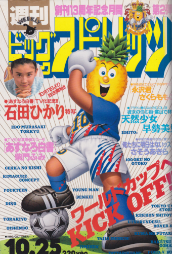  ビッグコミックスピリッツ 1993年10月25日号 (NO.45) 雑誌