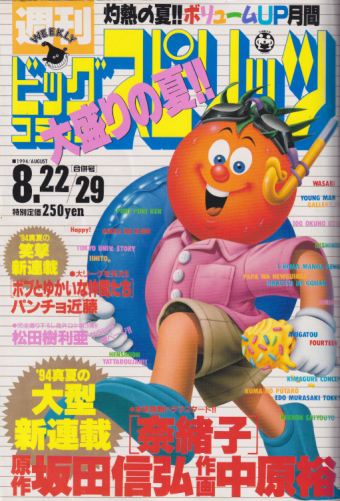  ビッグコミックスピリッツ 1994年8月29日号 (NO.35・36) 雑誌