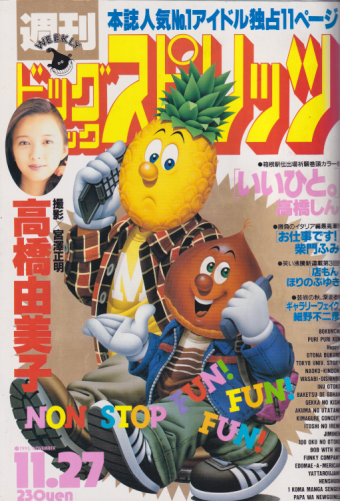  ビッグコミックスピリッツ 1995年11月27日号 (NO.48) 雑誌