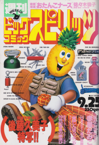  ビッグコミックスピリッツ 1995年9月25日号 (NO.40) 雑誌