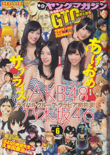 週刊ヤングマガジン 2015年1月26日号 No 6 [雑誌] カルチャーステーション