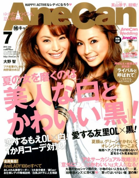 姉キャン/AneCan 2012年7月号 [雑誌] | カルチャーステーション